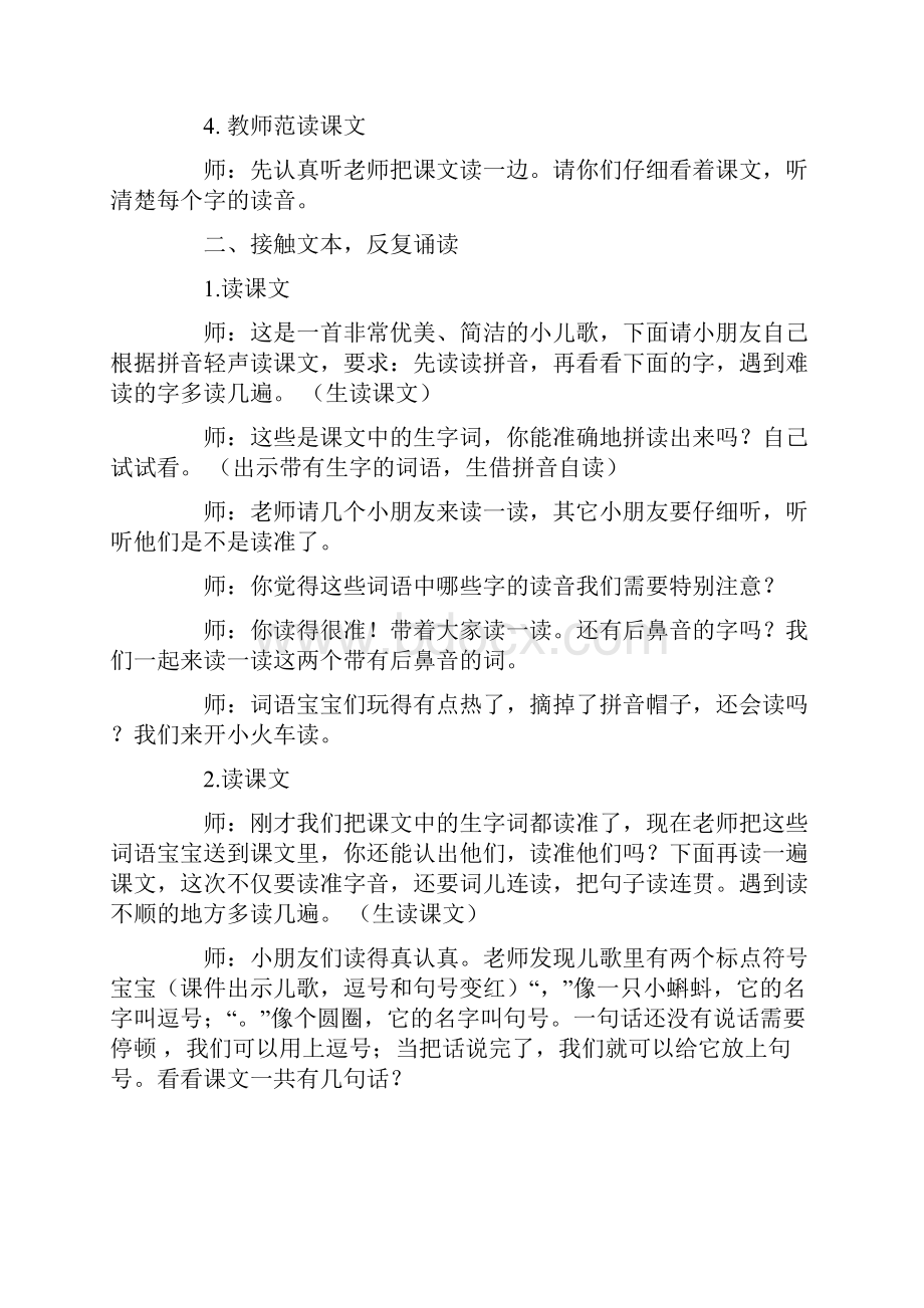 《升国旗》教案.docx_第3页