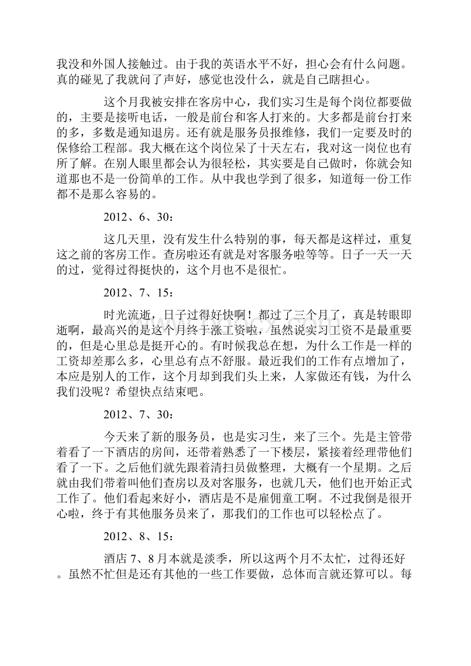 酒店客房部实习周记.docx_第3页