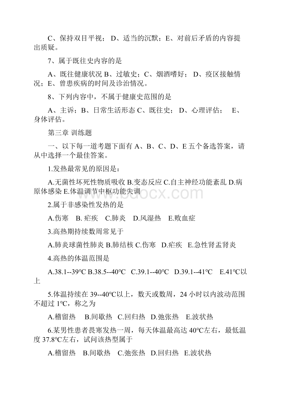 身体健康评估复习题.docx_第2页