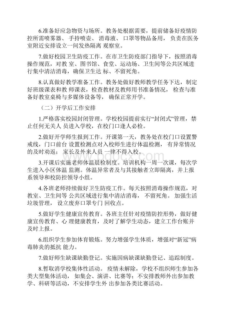 培训学校幼儿园开学两案八制全套.docx_第3页