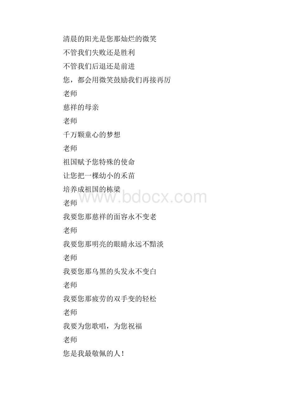 赞美老师的现代诗歌.docx_第2页