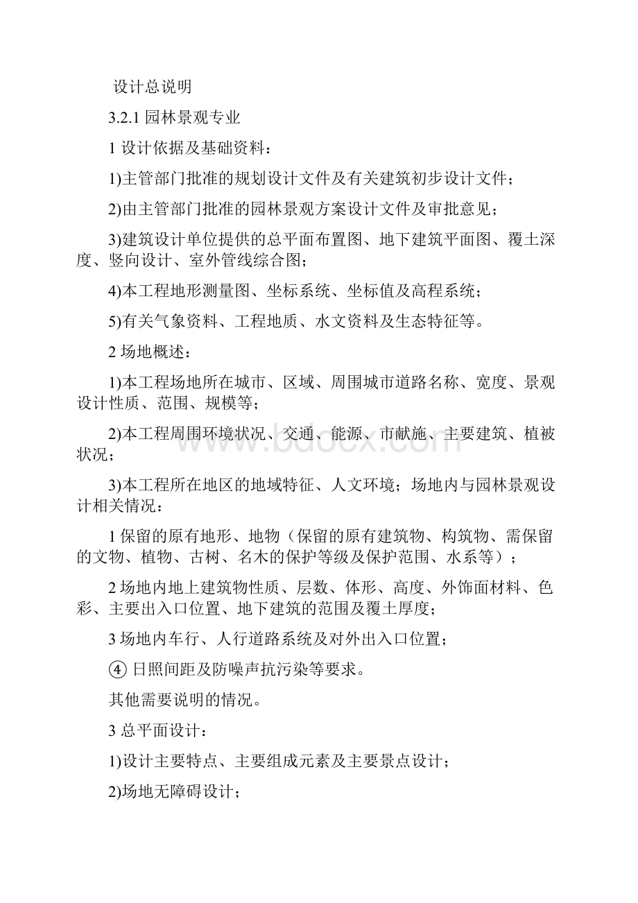 景观扩初设计阶段深度标准审批稿.docx_第3页