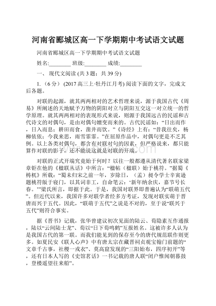 河南省郾城区高一下学期期中考试语文试题.docx