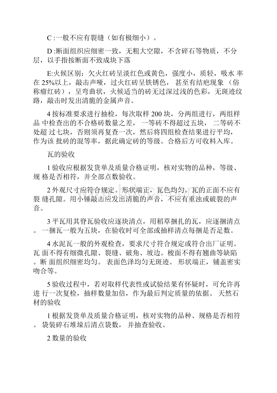 五金材料和普通建材验收方法.docx_第3页