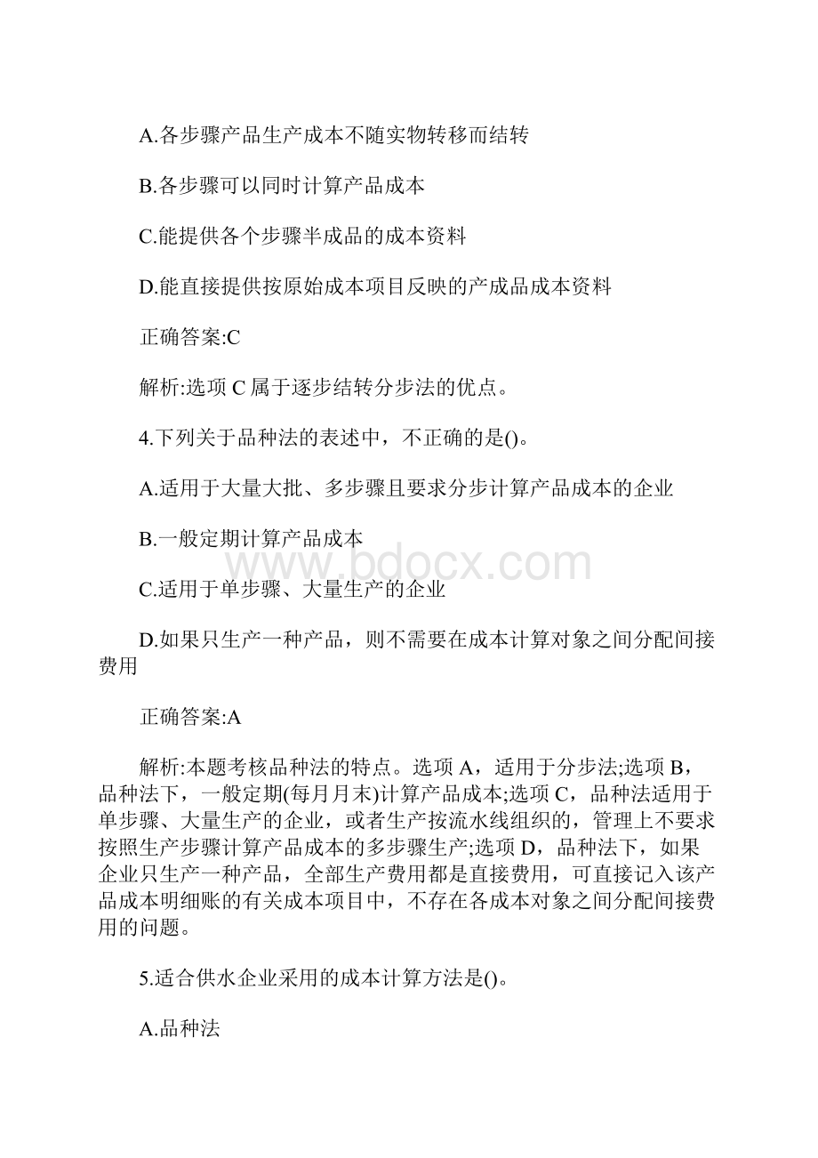 初级会计实务考试练习题及答案十二含答案.docx_第2页