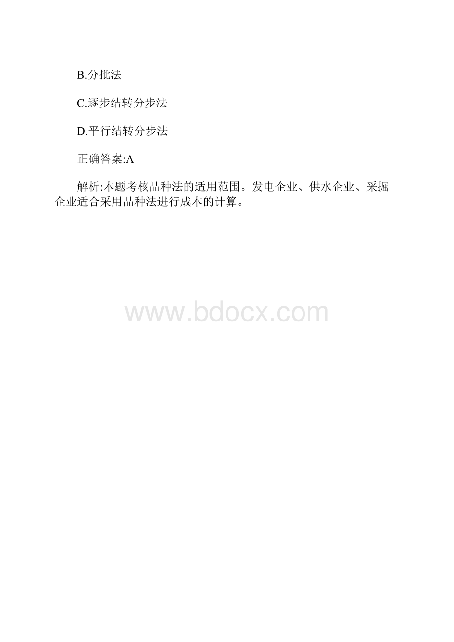 初级会计实务考试练习题及答案十二含答案.docx_第3页