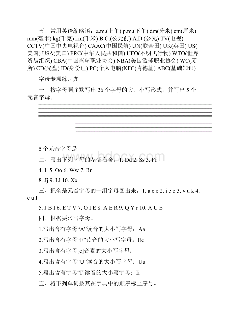 冀教版小学英语复习超级有用.docx_第2页