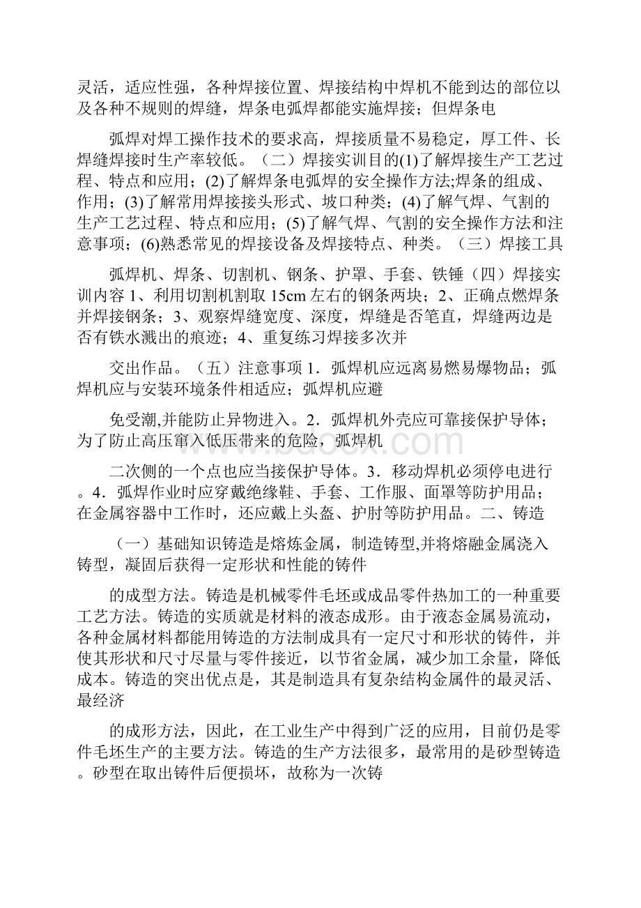 热加工实训心得体会范文.docx_第2页