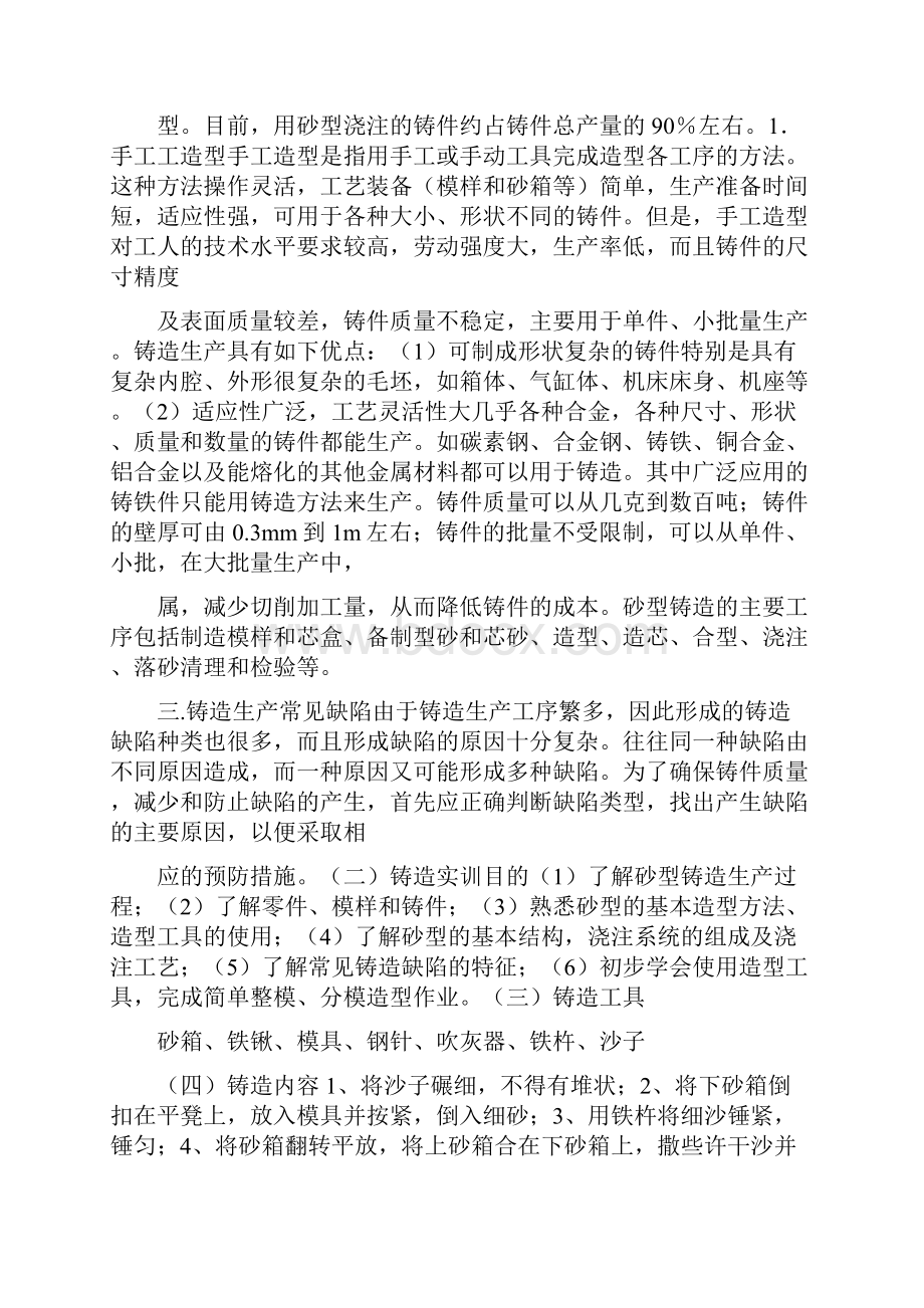 热加工实训心得体会范文.docx_第3页