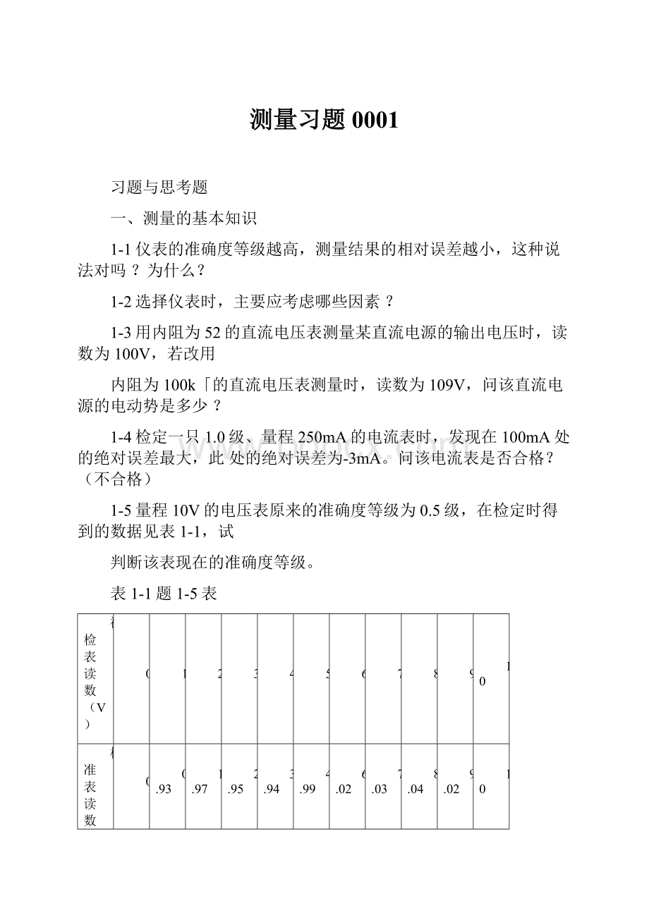 测量习题0001.docx