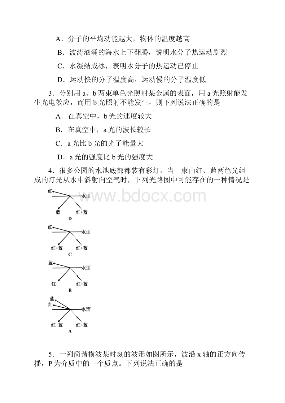 届北京市丰台区高三上学期期末练习物理试题.docx_第2页