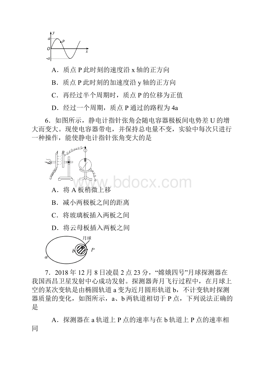 届北京市丰台区高三上学期期末练习物理试题.docx_第3页