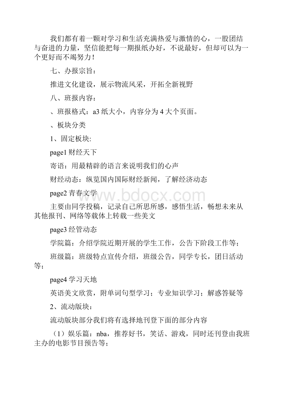 班刊比赛策划书范文.docx_第3页