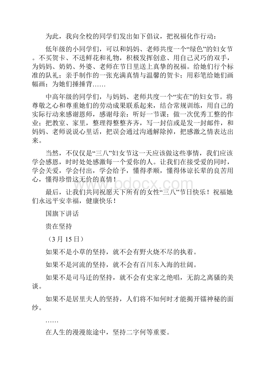 春季小学全学期国旗下讲话稿共20篇.docx_第3页