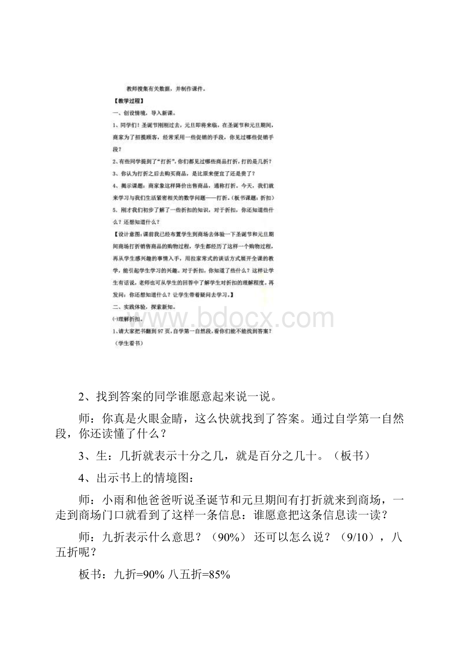 《折扣》教学设计及反思.docx_第3页