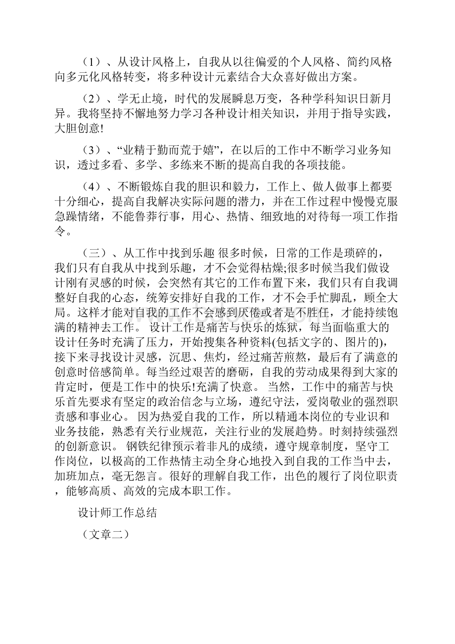 设计师工作个人总结怎幺写5篇.docx_第2页