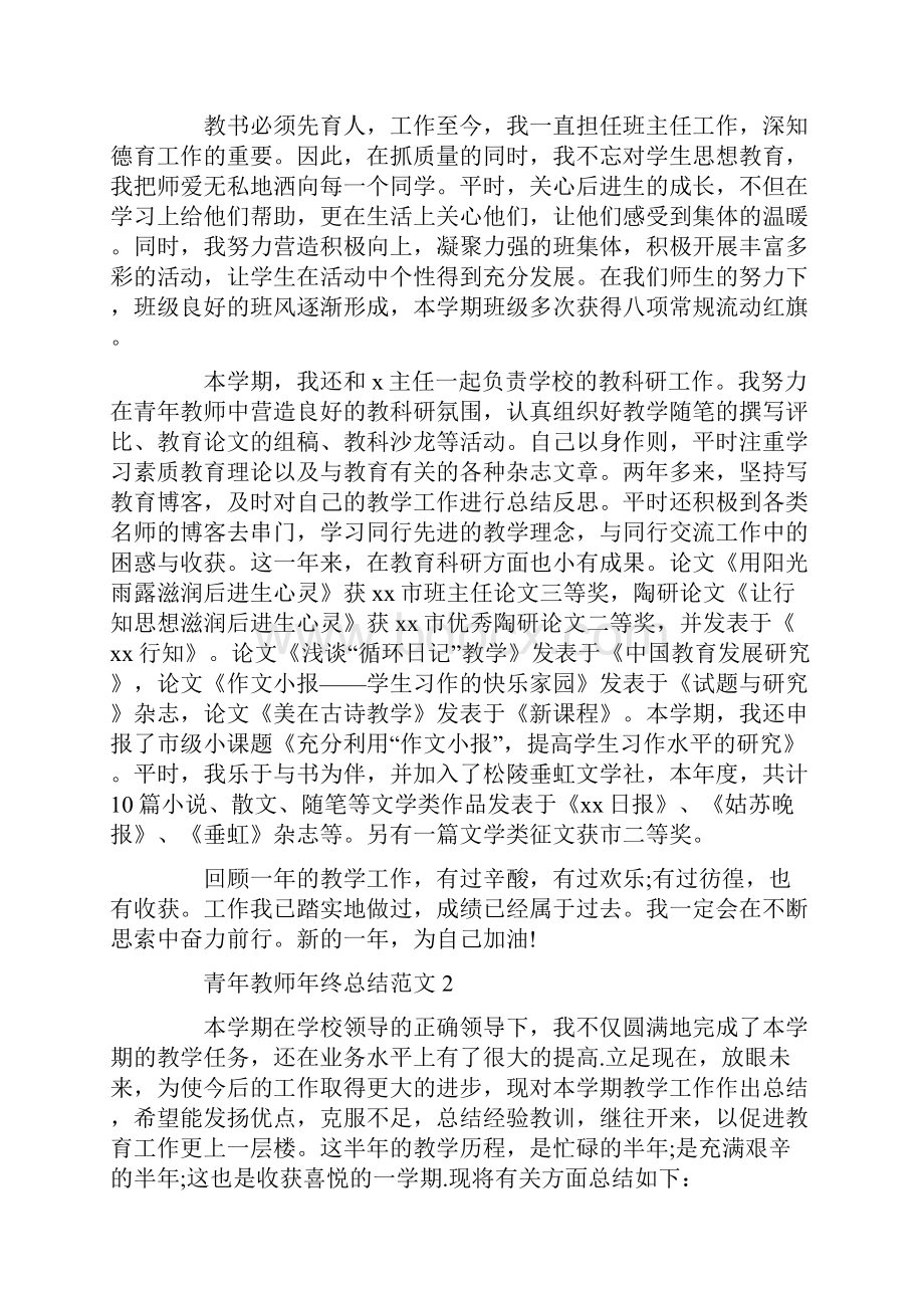 青年教师年终总结范文.docx_第2页