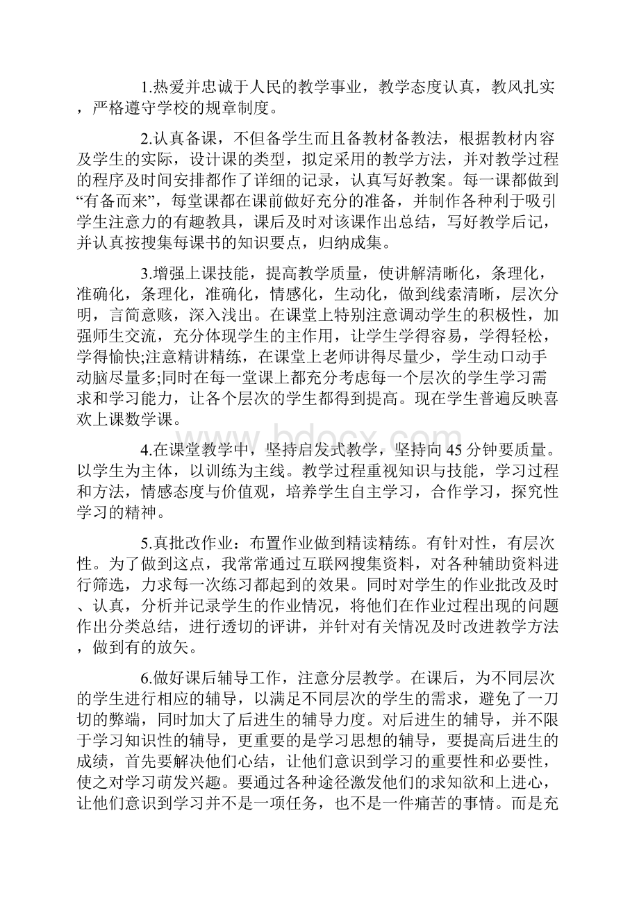 青年教师年终总结范文.docx_第3页