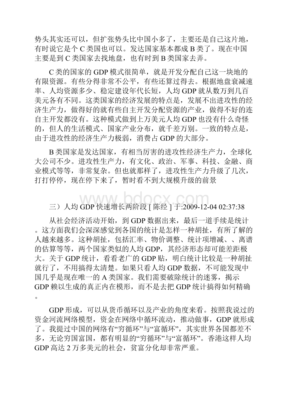 为什么中国不应该把GDP做得太高.docx_第3页