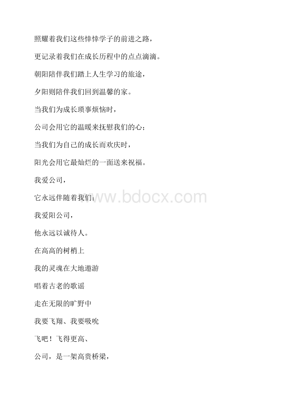 司十周年晚会诗歌朗诵稿.docx_第2页