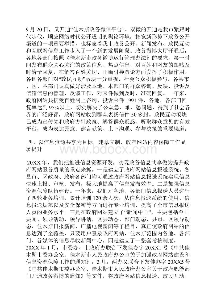 最新党风廉正建设年度工作总结工作总结文档五篇.docx_第3页