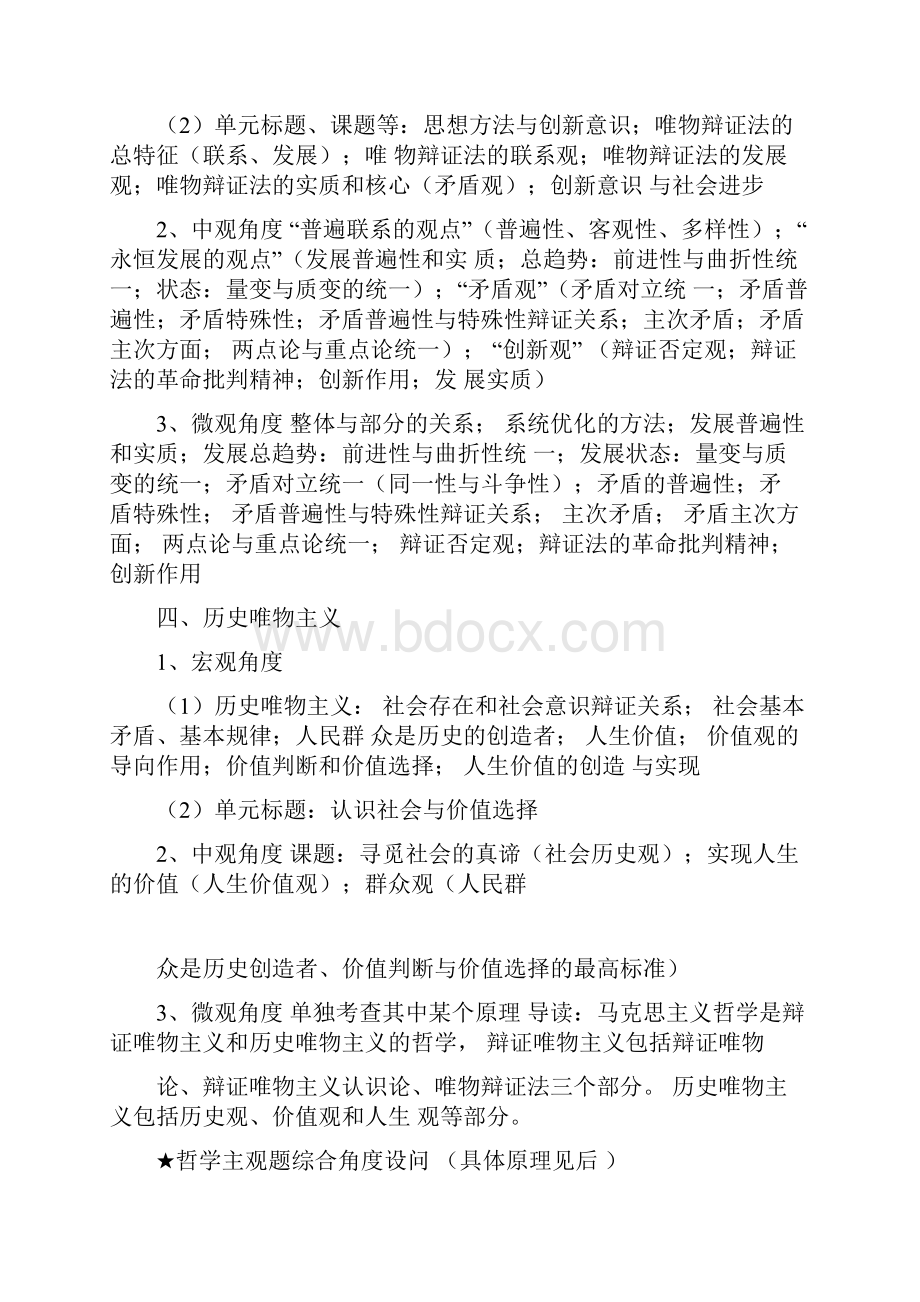 哲学生活主观题集锦及哲学原理总结.docx_第2页