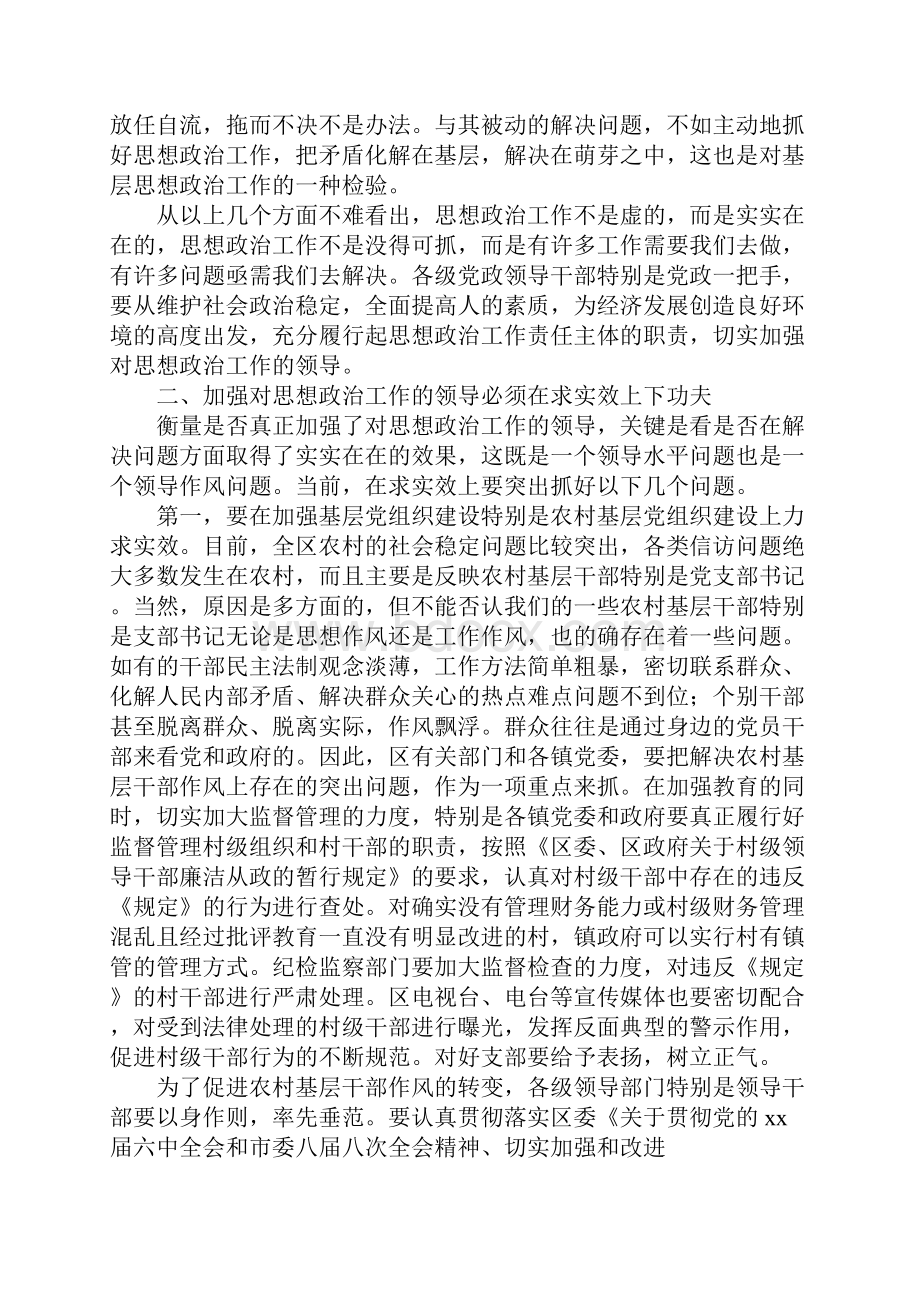 在思想政治工作会议上的讲话.docx_第3页