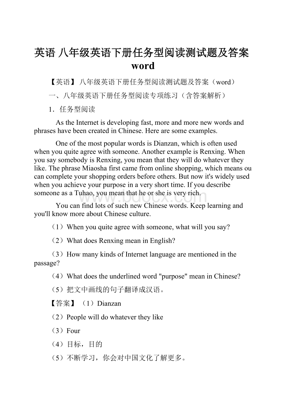 英语 八年级英语下册任务型阅读测试题及答案word.docx