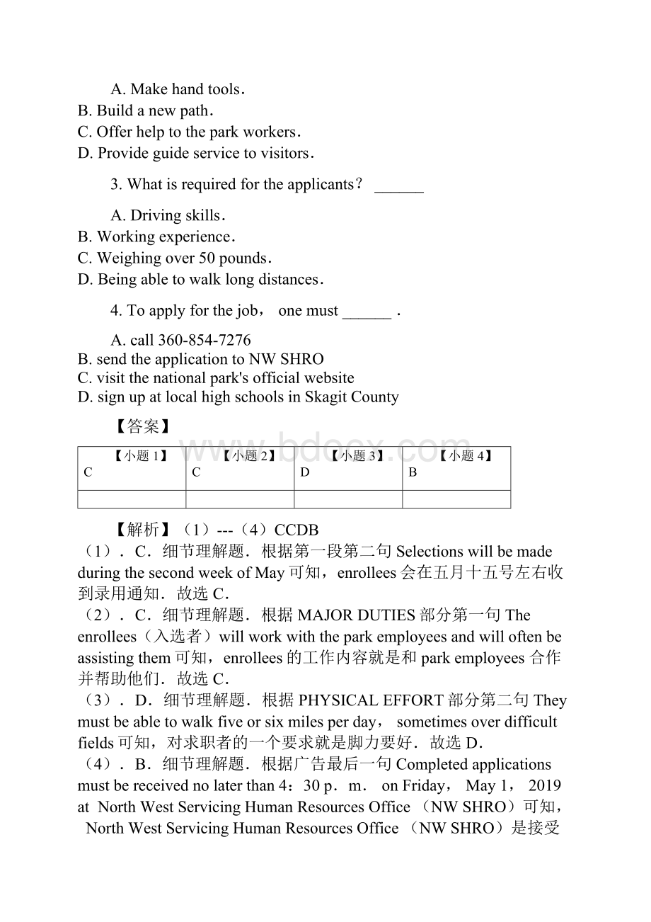 学年北京市东城区高二上学期期末英语试题解析版.docx_第3页