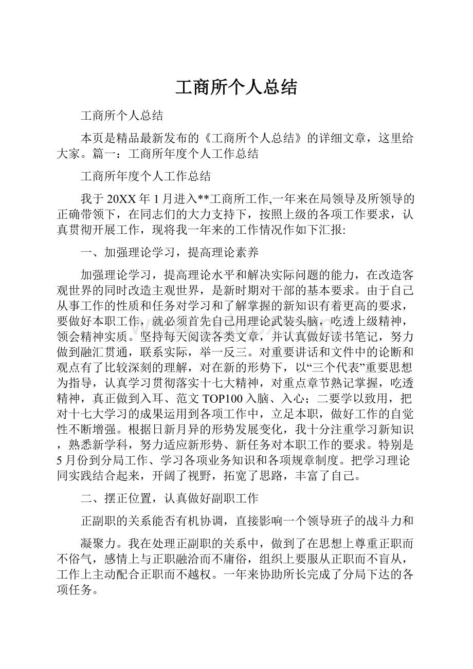 工商所个人总结.docx_第1页