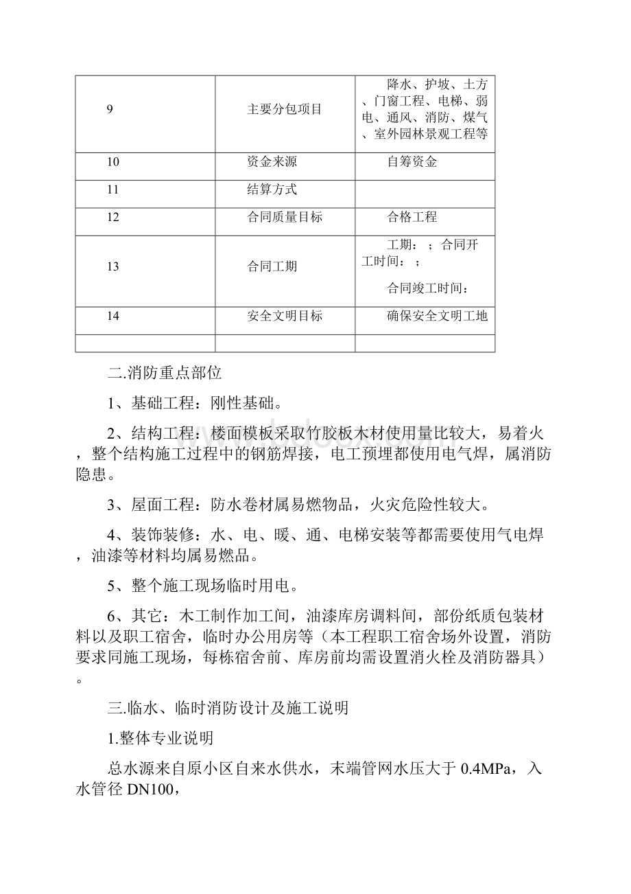 临水及临时消防施工组织设计.docx_第2页