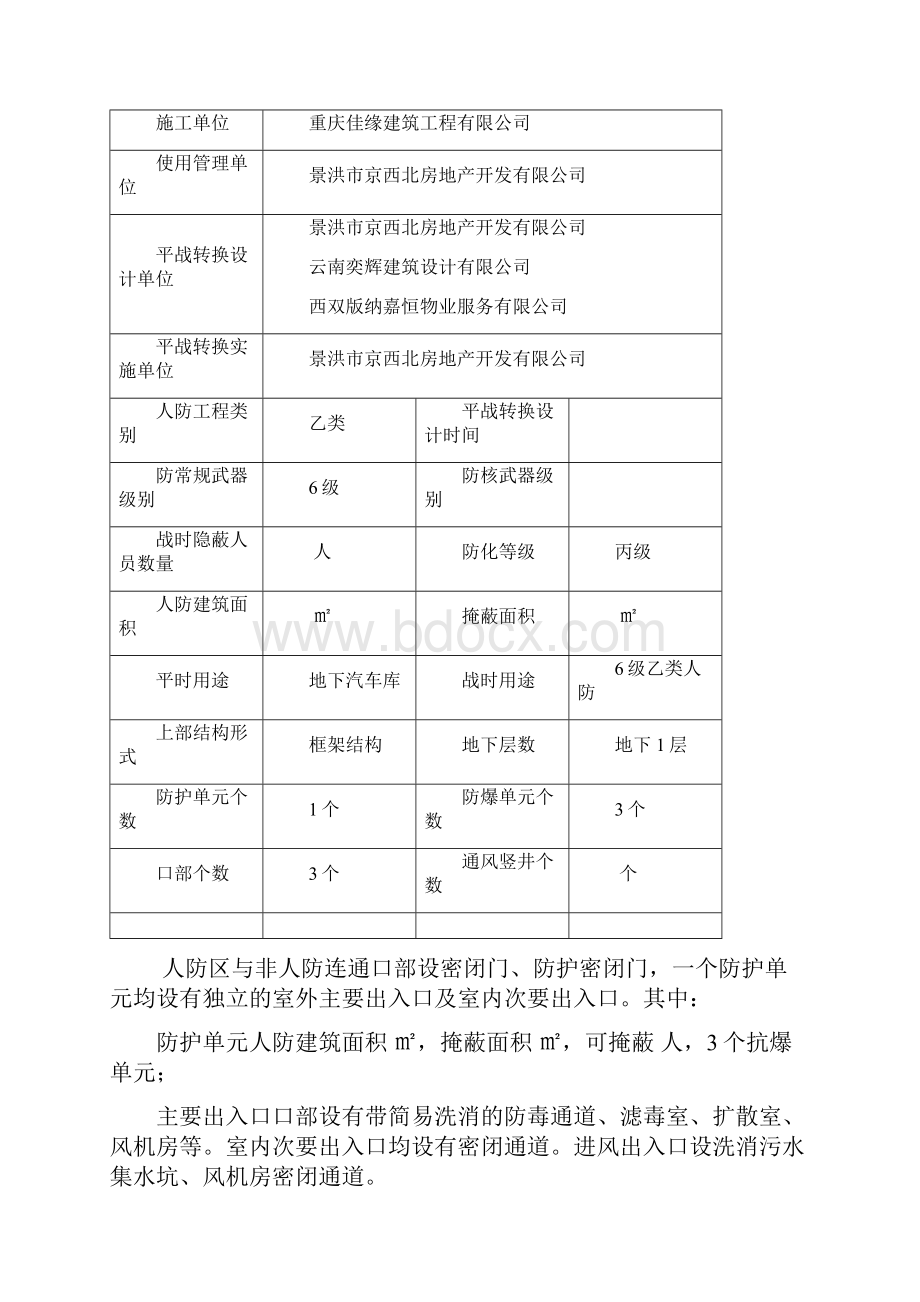 人防工程平战转换技术措施.docx_第2页