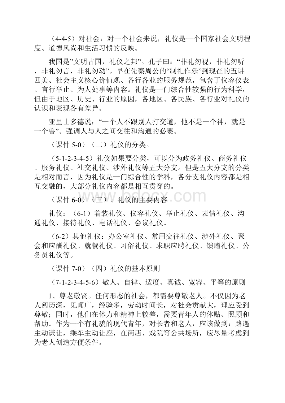 最新课件内强素质外塑形象常用基本礼仪培训.docx_第2页