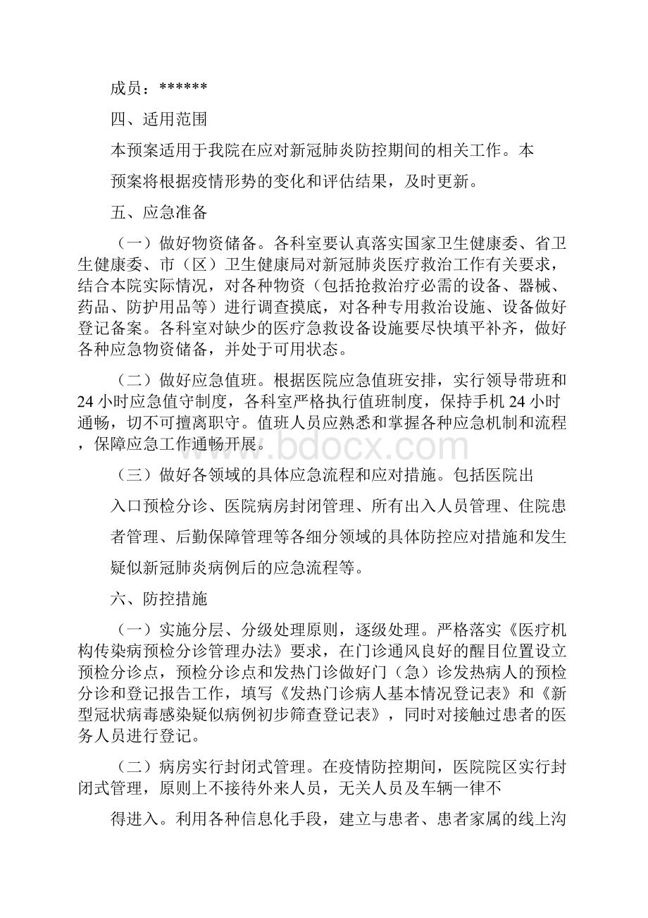 卫生中心新冠肺炎防控工作应急预案.docx_第3页