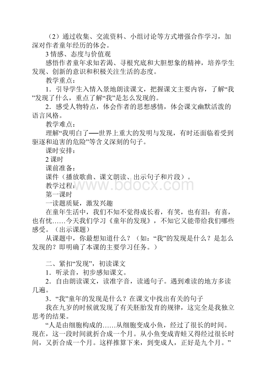 童年的发现教学设计.docx_第2页