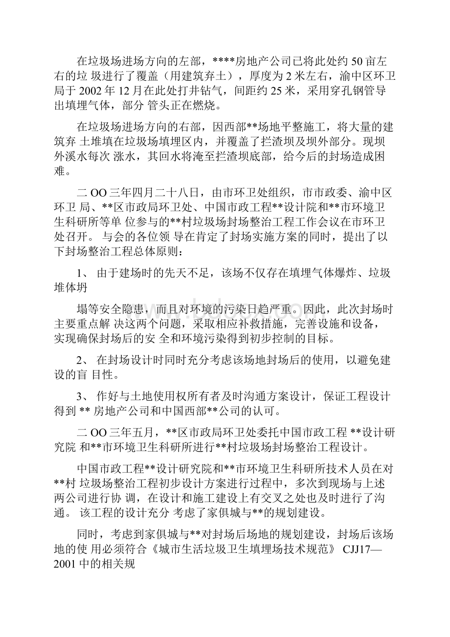 垃圾场封场整治工程项目初步设计方案.docx_第2页