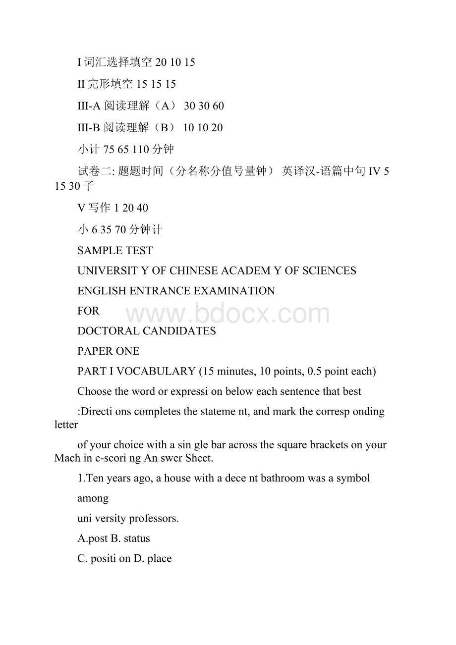 中国科学院大学博士研究生入学考试英语考试大纲.docx_第3页