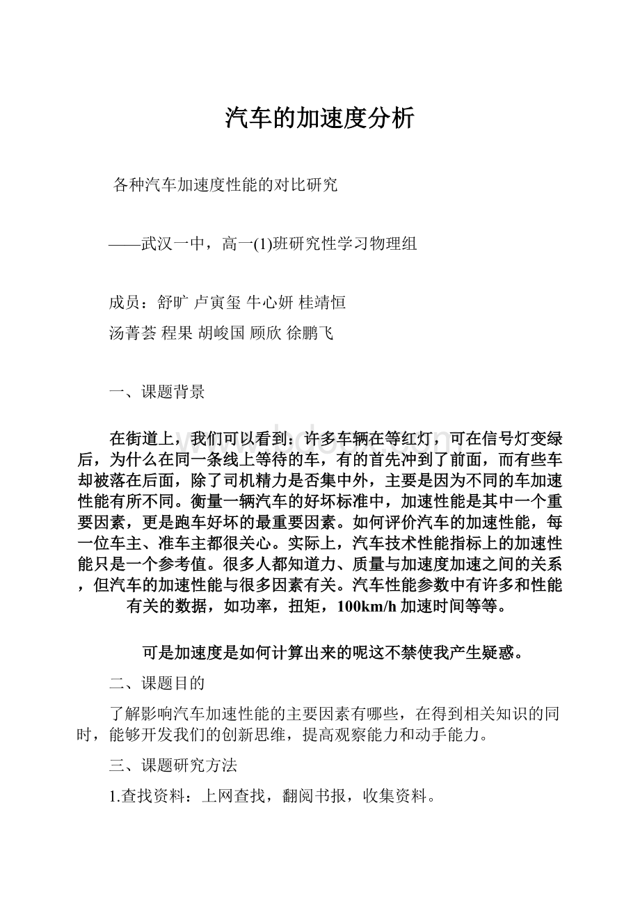 汽车的加速度分析.docx