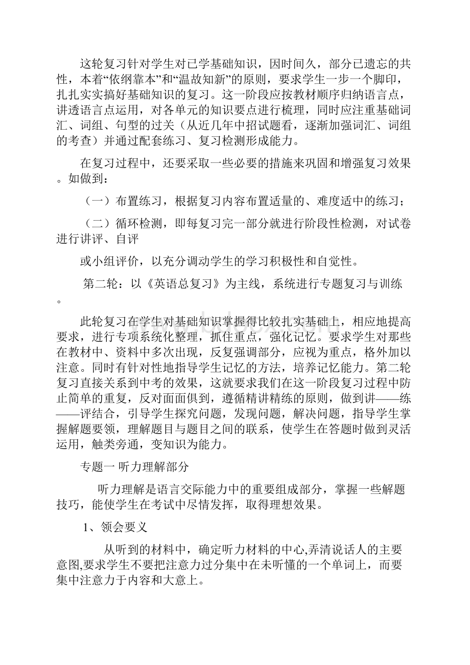 初中英语总复习策略探讨.docx_第2页