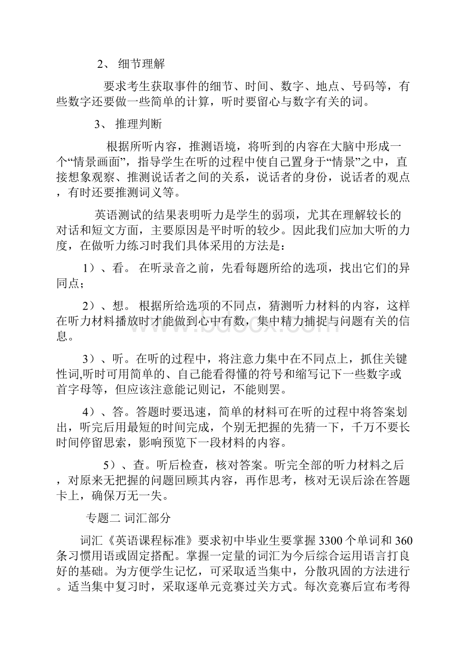 初中英语总复习策略探讨.docx_第3页