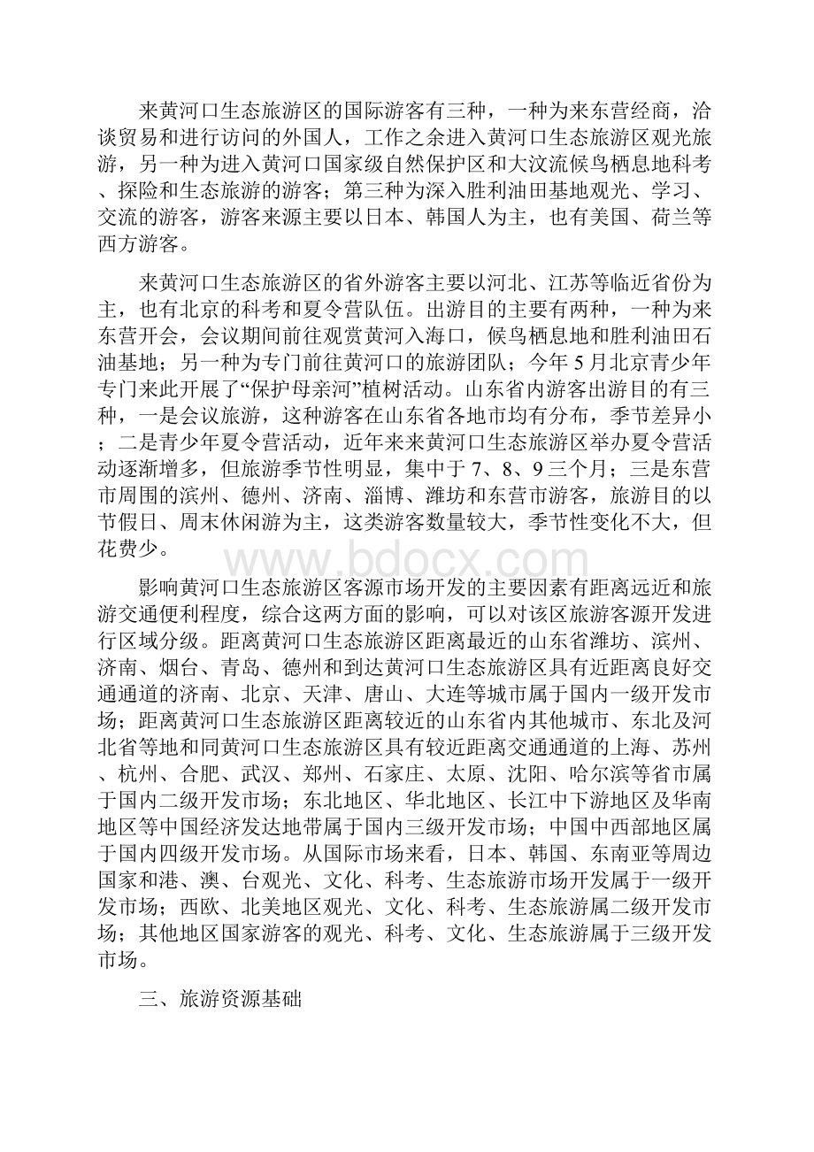 黄河口生态旅游项目建议书代可行性研究报告.docx_第3页