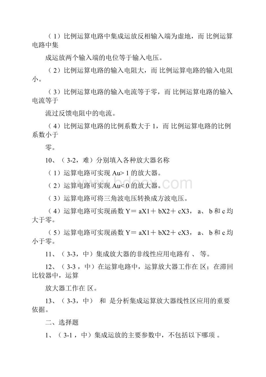 第三章集成运放电路试题及答案.docx_第2页