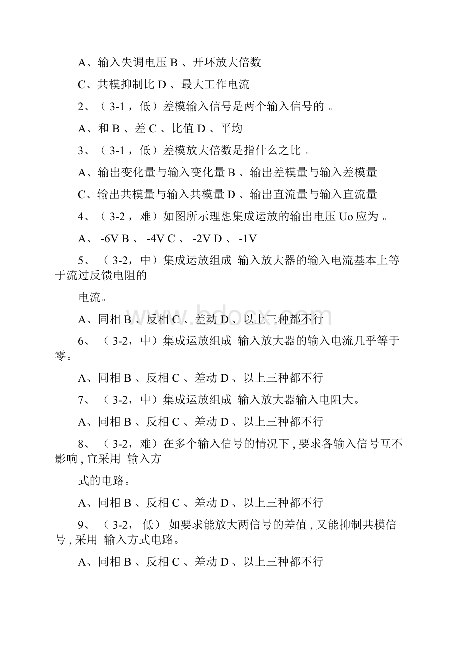 第三章集成运放电路试题及答案.docx_第3页