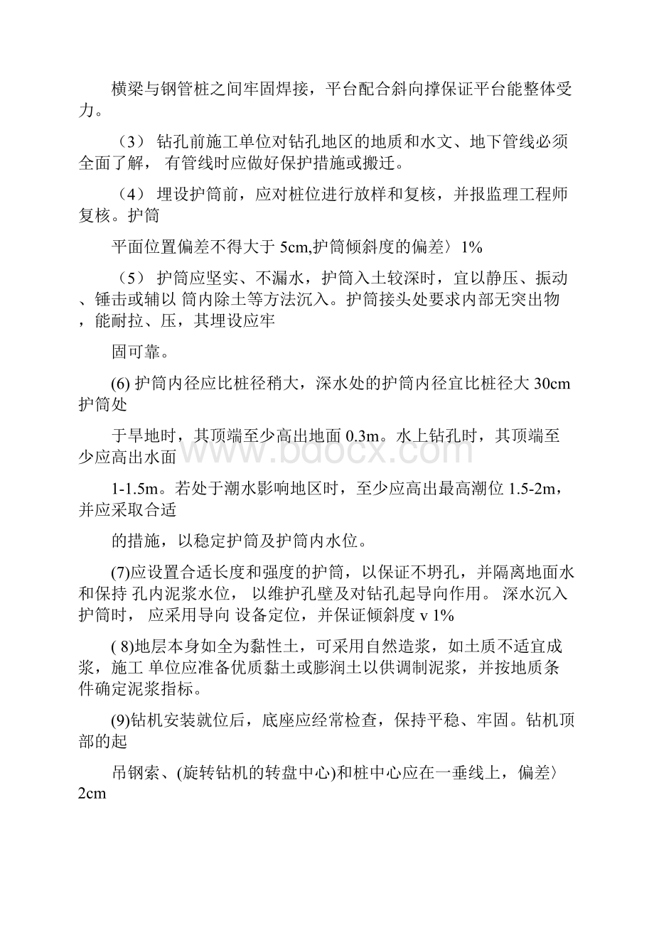 桥涵工程监理的重点与难点分析.docx_第2页