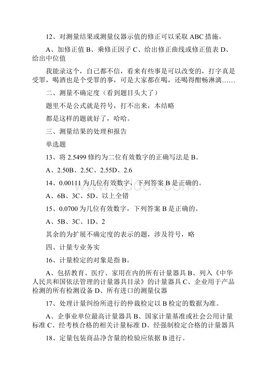 业务管理二级注册计量师基础知识及专业务实二级注册计量师试题与答案.docx_第2页