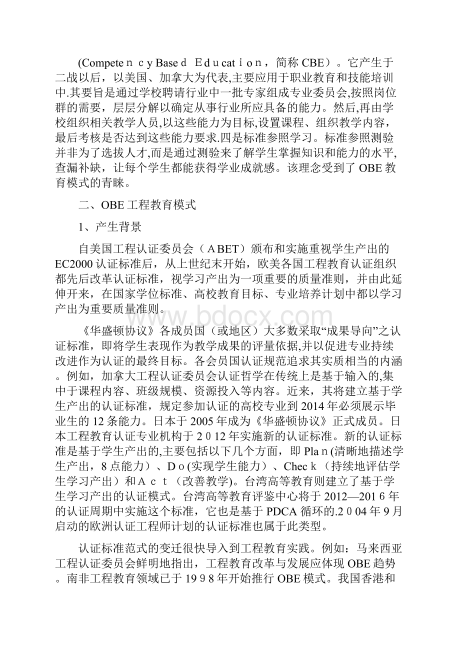 基于学习产出OBE的工程教育模式企业管理.docx_第3页