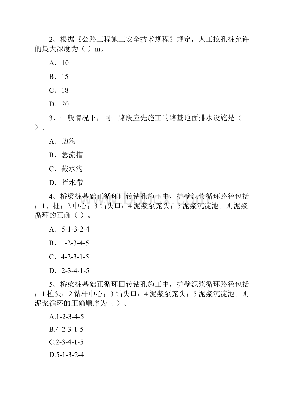 全国二级建造师《公路工程管理与实务》真题B卷 附解析.docx_第2页