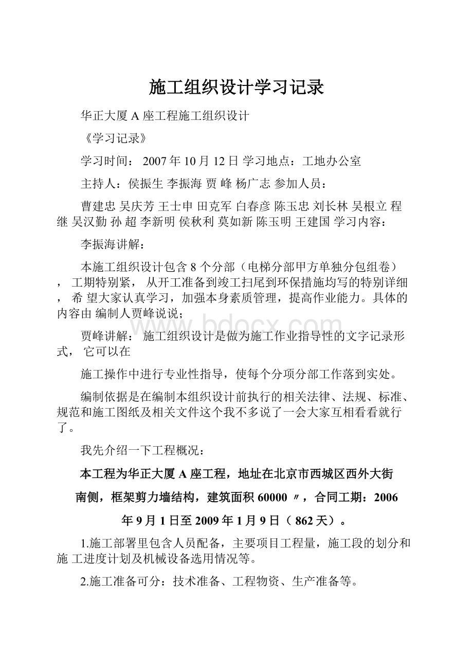 施工组织设计学习记录.docx