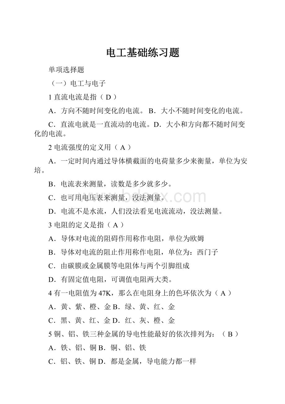 电工基础练习题.docx