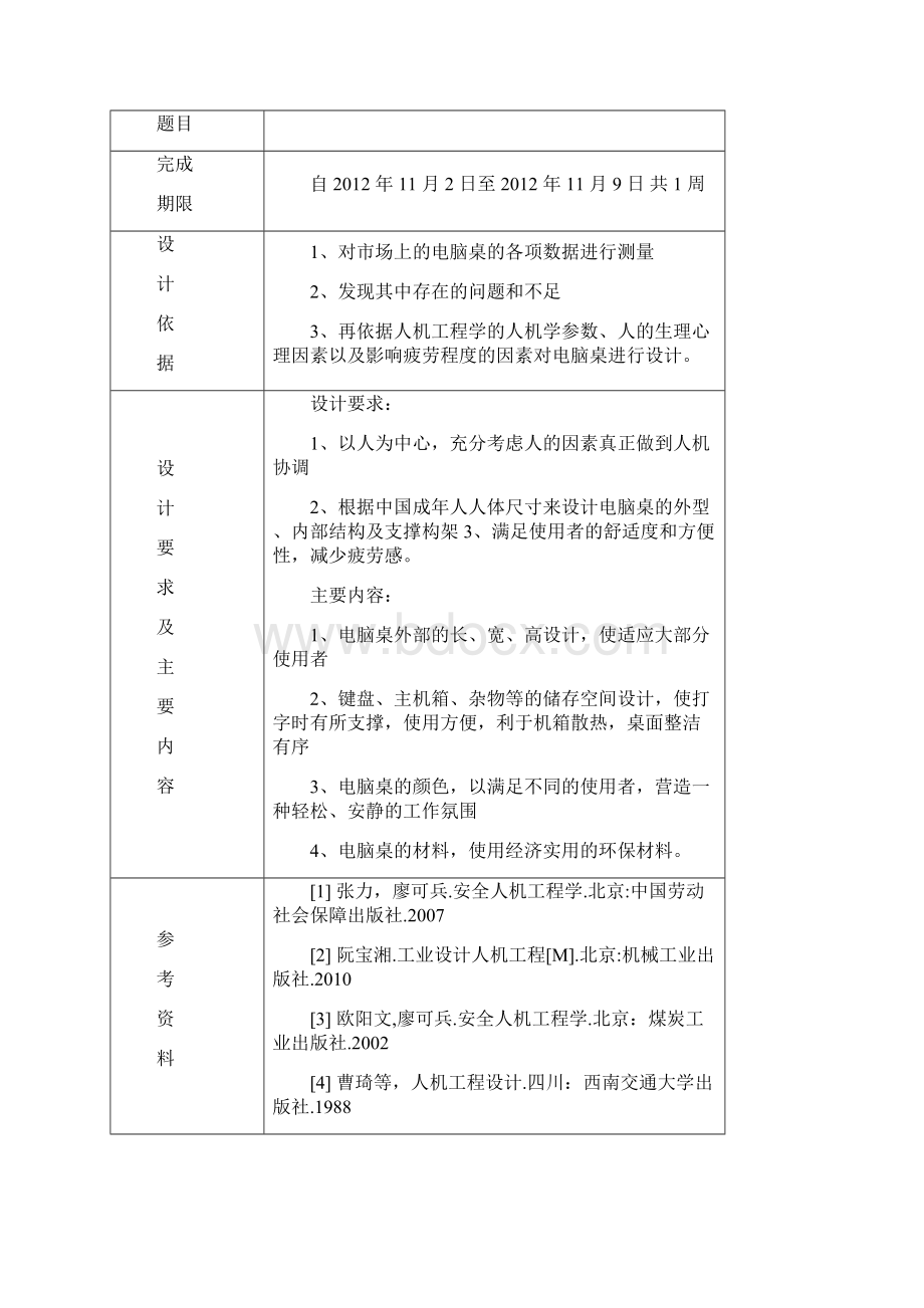 安全人机工程电脑桌课程设计.docx_第3页